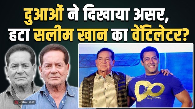 Salim Khan Health Updates: ब्रेन हेमरेज के बाद कैसी है सलीम खान की तबीयत? Lilavati Hospital | Salman