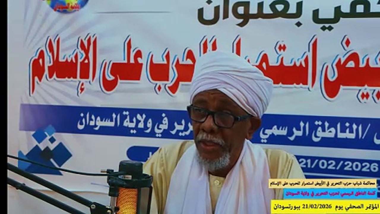 محاكمة شباب حزب التحرير بالأبيض استمرار في الحرب على الإسلام