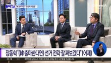장동혁, ‘한동훈 출마’에 달라진 입장?