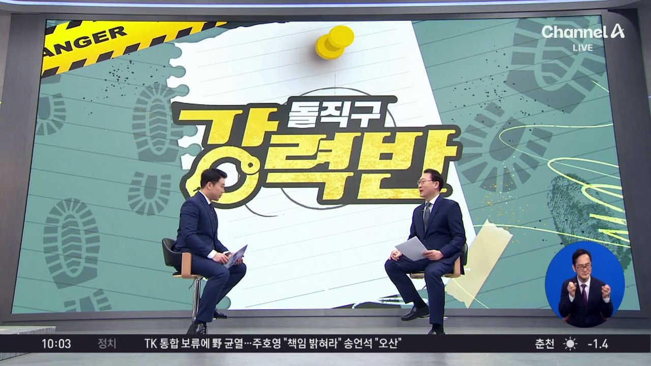 [돌직구 강력반]‘모텔 살인’ 피의자, 다른 男에 식사비·병원비 요구?