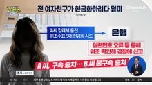 [돌직구 강력반]60억 위조수표 만든 30대 남성 검거