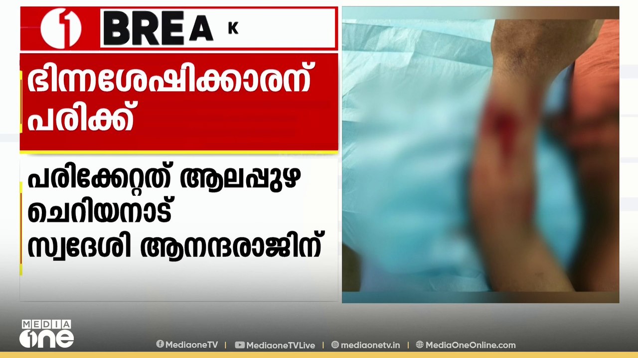 ആലപ്പുഴയിൽ തെരുവുനായ ആക്രമണം: ഭിന്നശേഷിക്കാരനായ...