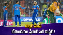 IND vs SA: చివరి ఓవర్‌లో 20 రన్స్.. షాకింగ్! | T20 World Cup 2026 | Oneindia Telugu