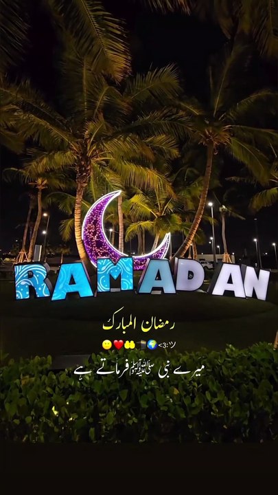 Beshak Subhanallah Ameen summa Ameen Ramzan