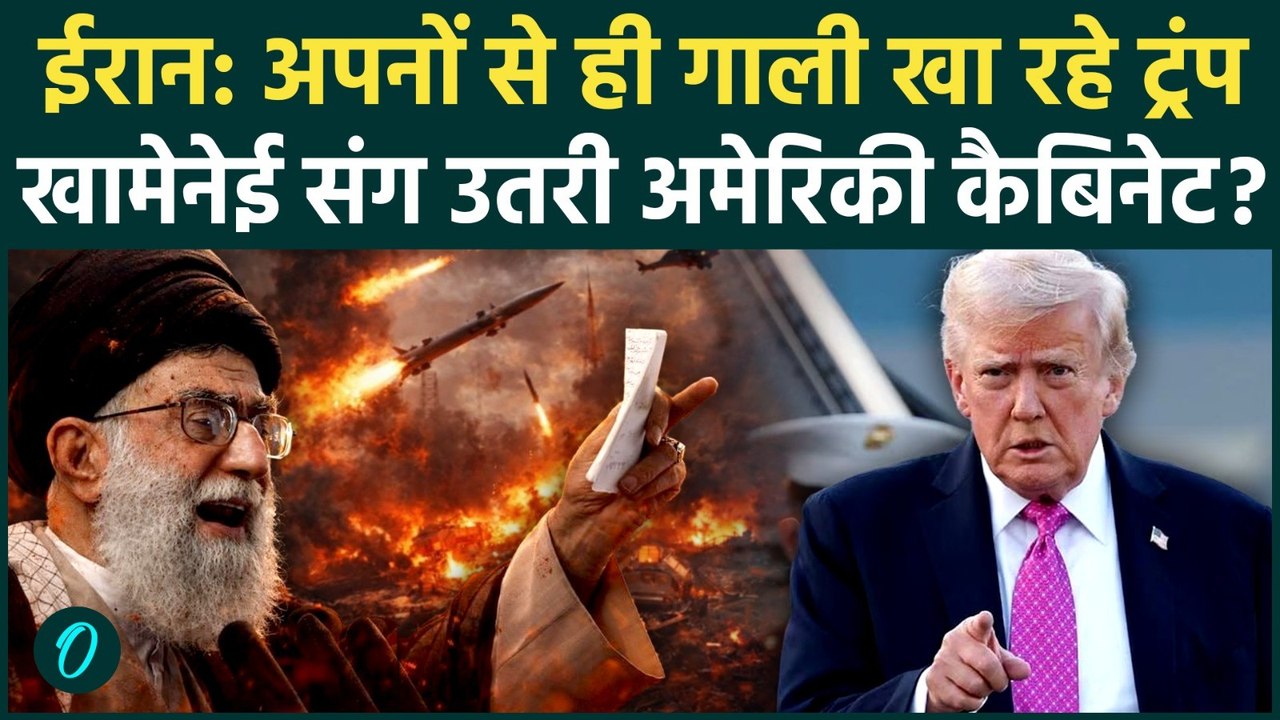 US Iran War: Khamenei ने चली शकुनि वाली चाल, Wh...