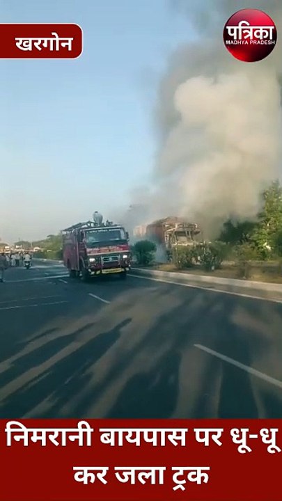 हाईवे पर आग का गोला बना आलू से भरा ट्रक