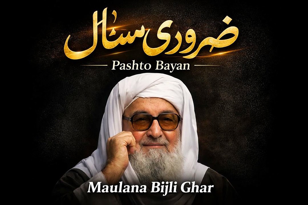 Zarore Masail Pashto Bayan | Maulana Bijli Ghar