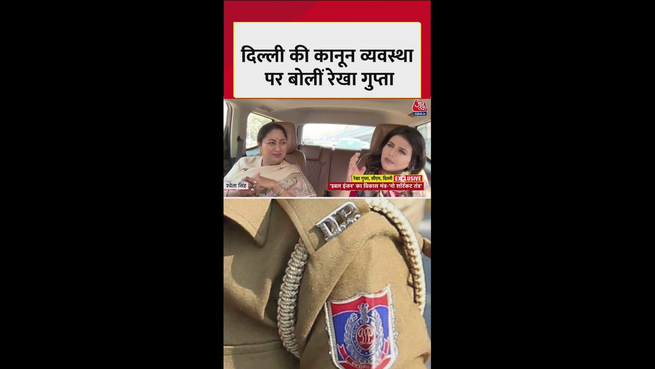 दिल्ली के लॉ एंड ऑर्डर पर क्या बोलीं सीएम रेखा?