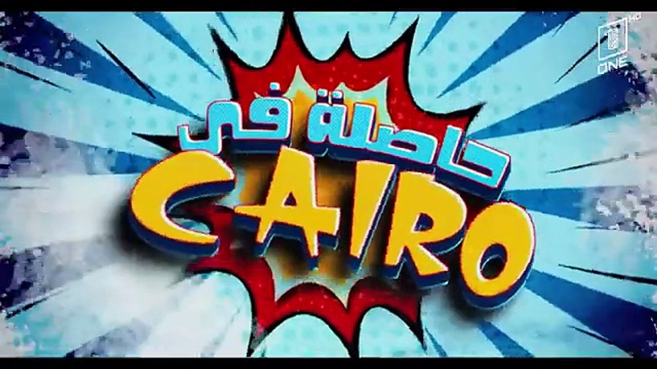 الحلقة 04 من مسلسل حصلة في كايرو Hasla Fi Cairo