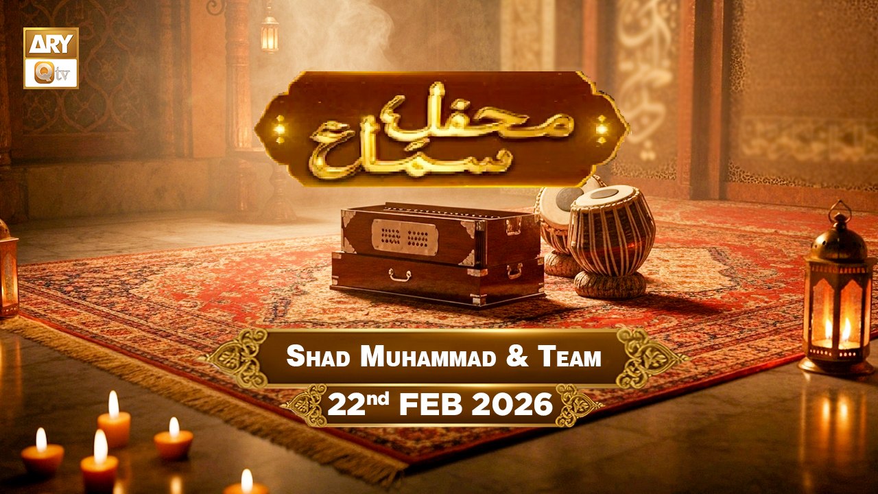 Mehfil e Sama - Qawwal: Shad Muhammad & Team - 22 Feb 2026 - ARY Qtv