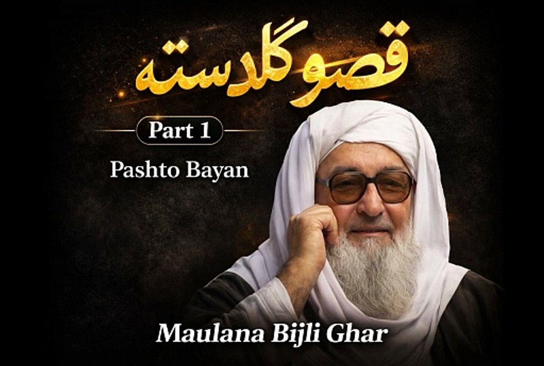 Da Qeso Guldasta Part 01 | Pashto Bayan | Maulana Bijli Ghar