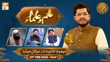 Ilm o Ulama | Rehmat e Sehr - Topic: Internet Aur Social Media - 23 Feb 2026 - Part 1 | ARY Qtv