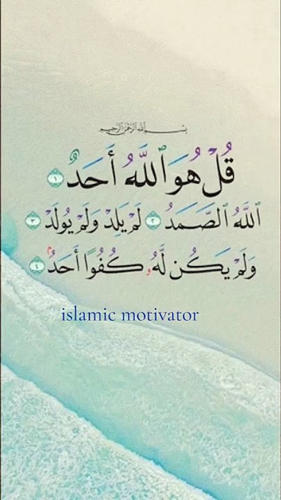 Surah ikhlas