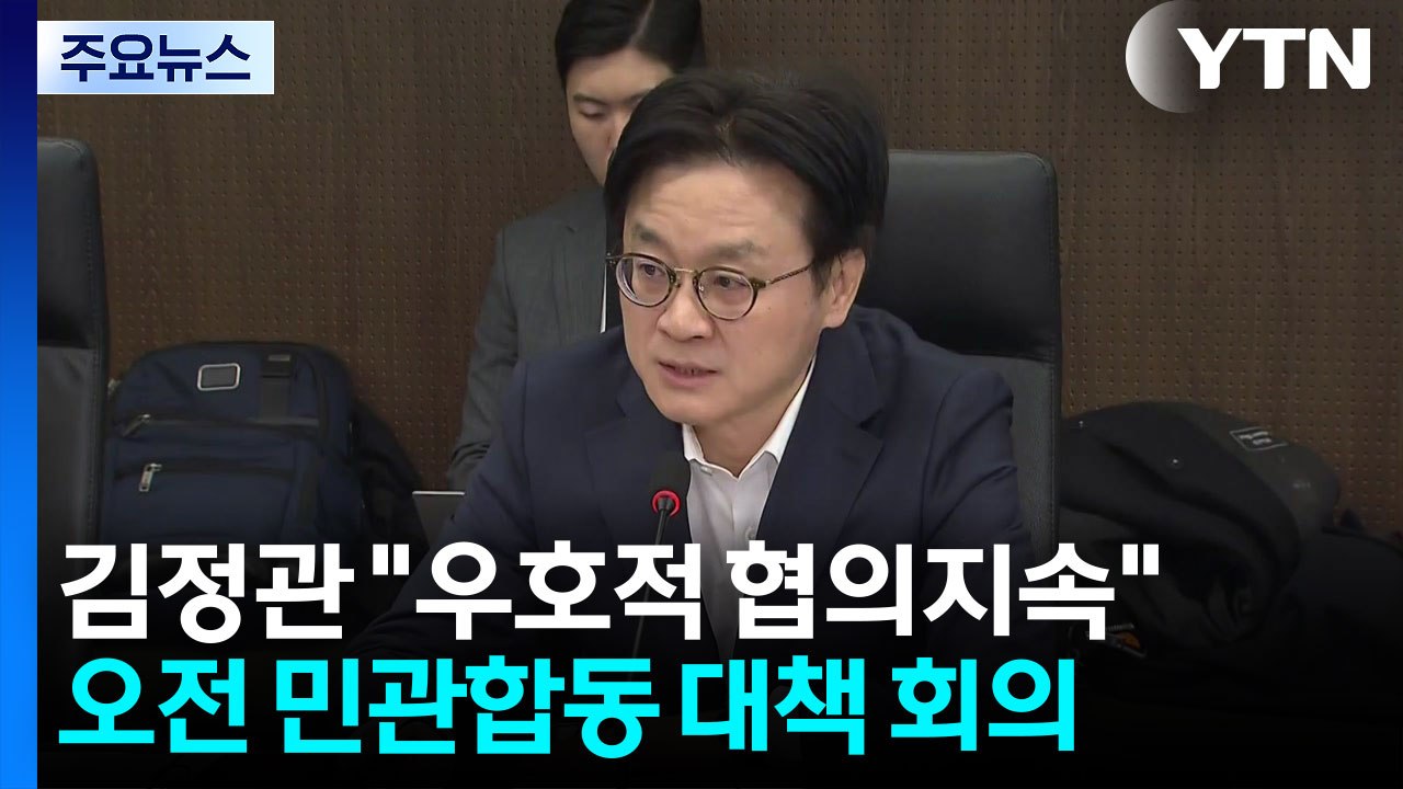 산업장관 "관세 공세 지속...미국과 우호적 협의 유지" / YTN
