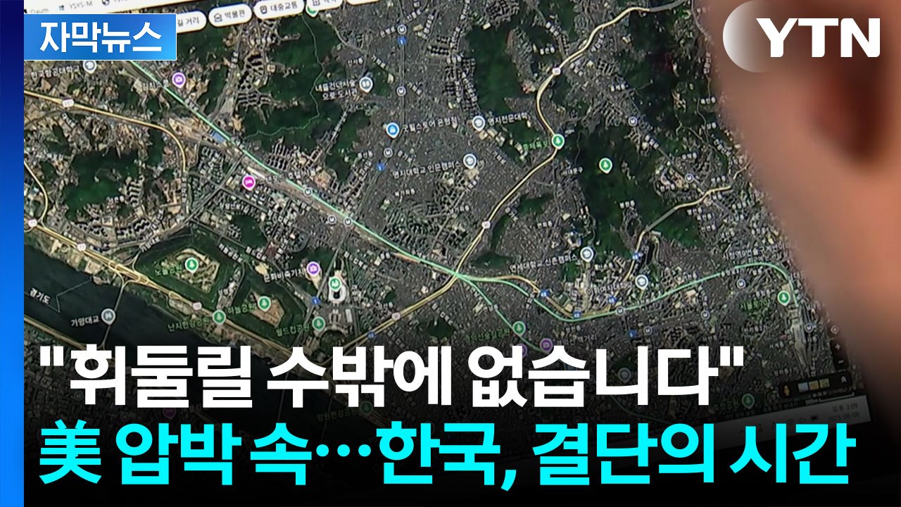 [자막뉴스] "경제 손실 최대 197조" 살벌한 경고 속...중대 기로에 선 한국 / YTN