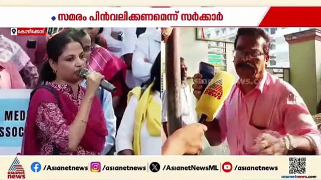 ശമ്പളപരിഷ്കരണം ആവശ്യപ്പെട്ട് ഡോക്ടർമാർ സമരത്തിൽ; വലഞ്ഞ് രോഗികൾ