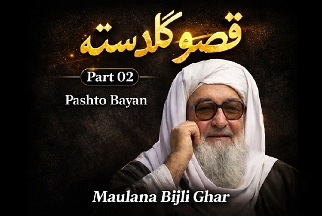 Da Qeso Guldasta Part 02 | Pashto Bayan | Maulana Bijli Ghar