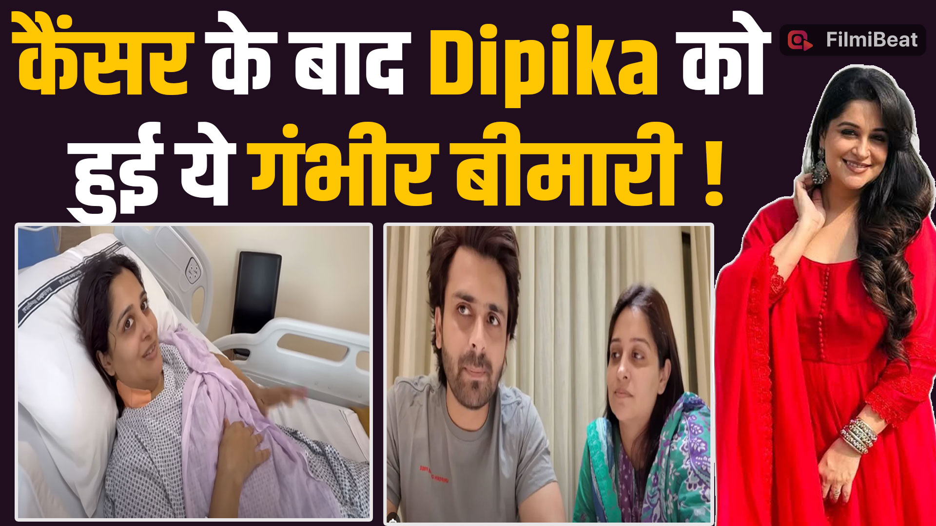 Dipika Kakar को लिवर कैंसर के बाद हुईं ये बड़ी दिक्कत,  निकली 13mm की गांठ, अब सता रहा इस बात का डर!
