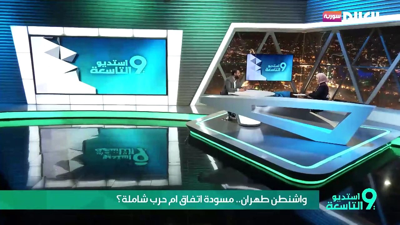 واشنطن طهران.. مسودة اتفاق ام حرب شاملة؟