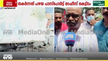'ഈ കെട്ടിടം പൊളിക്കാൻ ഉത്തരവുണ്ടായിരുന്നതാണ്, അത് മുഖവിലയ്‌ക്കെടുക്കാത്തതിന്റെ ഫലമാണീ ദുരന്തം'