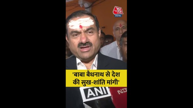 बाबा बैद्यनाथ धाम पहुंच क्या बोले गौतम अडानी?