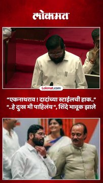 अजित पवारांचं जाणं मनाला पटत नाही, शिंदे काय म्हणाले?