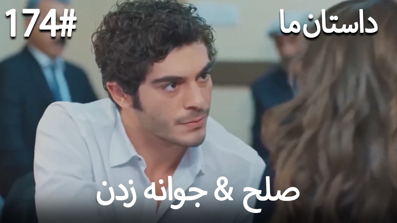 جوانه زدن - 174# صلح  &  حکایت ما