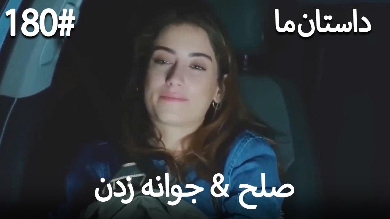 جوانه زدن - 180# صلح  &  حکایت ما
