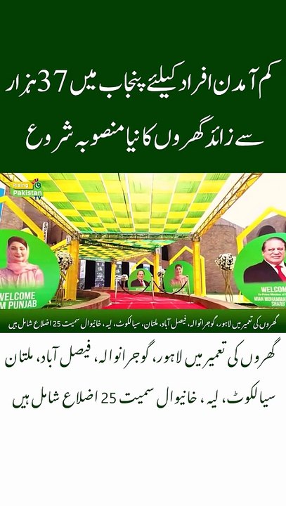 Over 1,000 Homes to Be Built in Punjab Under Ne...