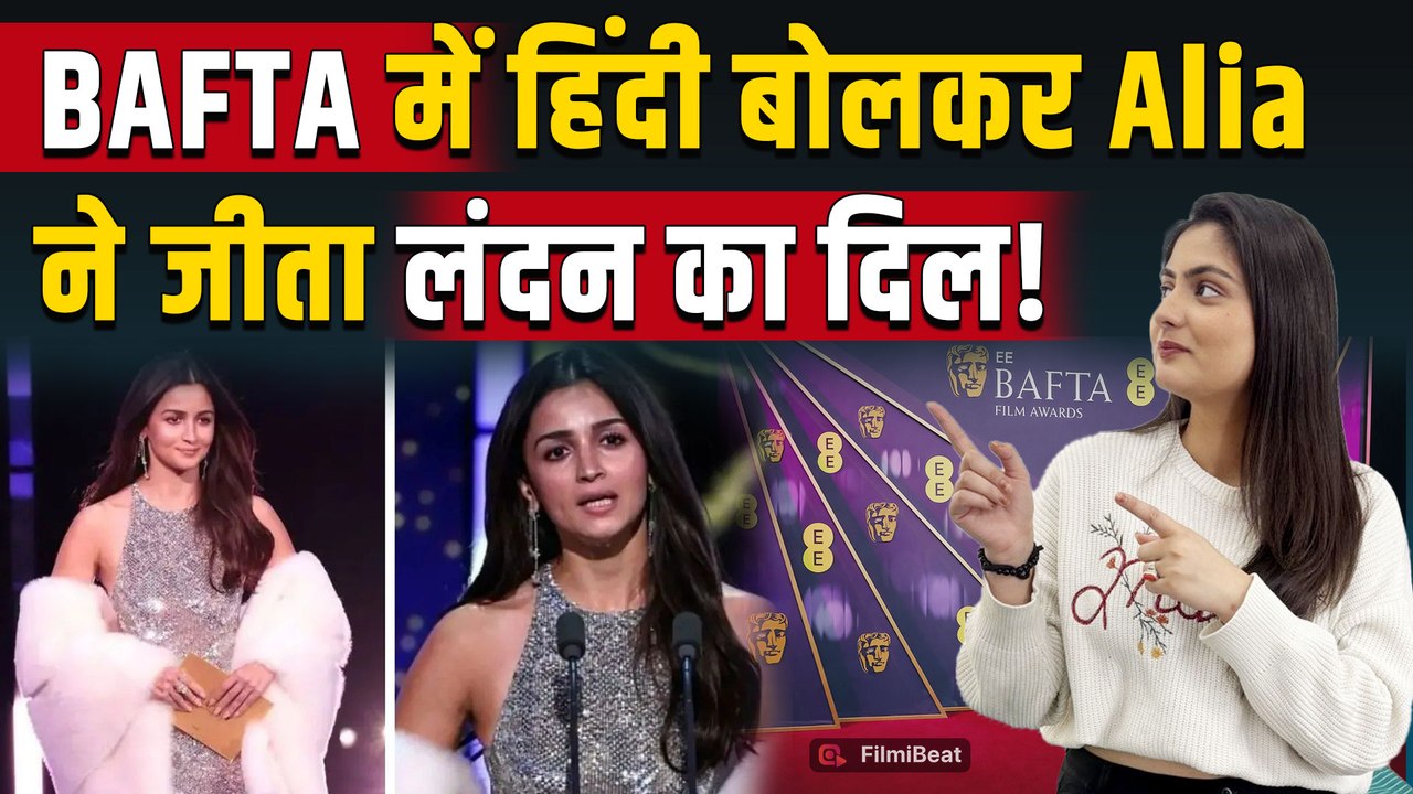 BAFTA Awards 2026: अवॉर्ड्स में छाईं Alia Bhatt, ग्लोबल स्टेज पर हिंदी में दी स्पीच,Video हुआ Viral!