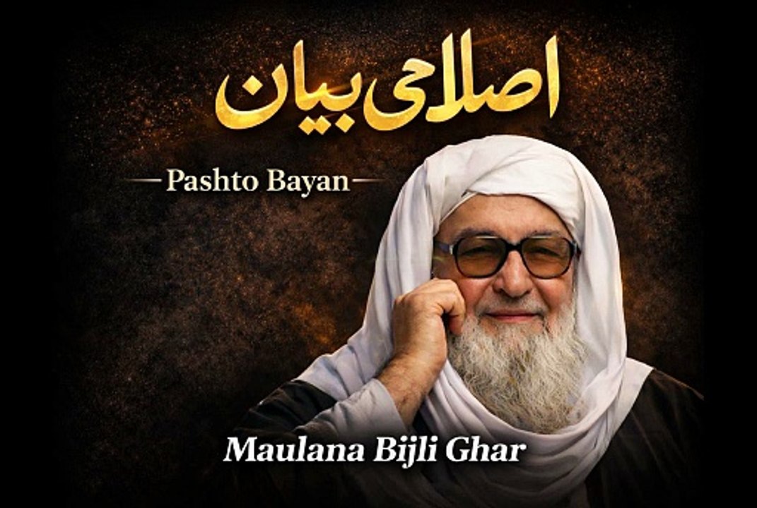 Islahe Bayan Pashto | Maulana Bijli Ghar