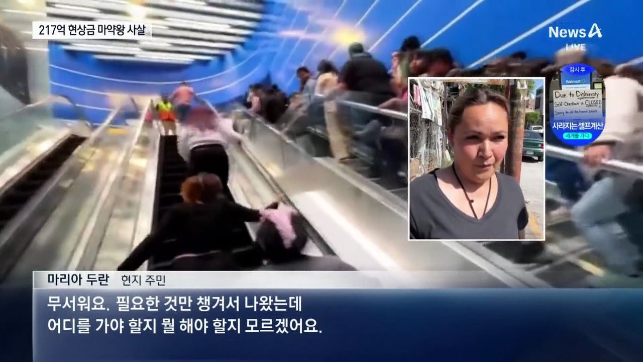 ‘현상금 217억’ 멕시코 마약왕 사살…뒤엔 트럼프