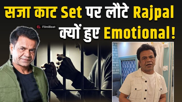 Rajpal Yadav 12 दिन Tihar में काट Shooting पर लौटे, Video Post कर हो गए Emotional! FilmiBeat