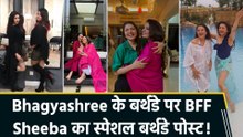 Bhagyashree के  बर्थडे पर Sheeba का स्पेशल बर्थडे पोस्ट, शेयर की 30 साल पुरानी दोस्ती की खूबसूरत झलक