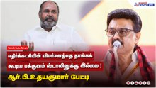 எதிர்க்கட்சியின் விமர்சனத்தை தாங்கக்கூடிய பக்குவம் ஸ்டாலினுக்கு இல்லை ! ஆர்.பி.உதயகுமார் பேட்டி