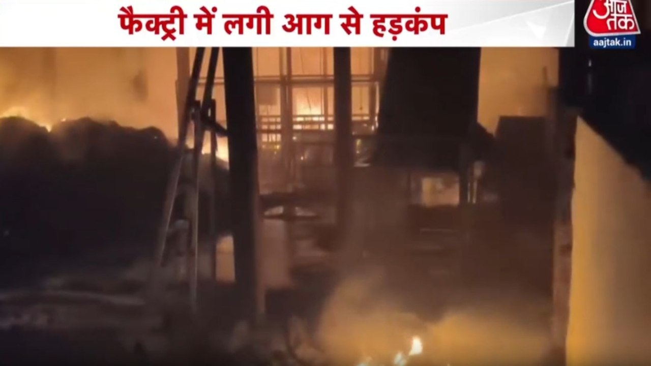 हापुड़ में फैक्ट्री में लगी भीषण आग, दो और फैक्...