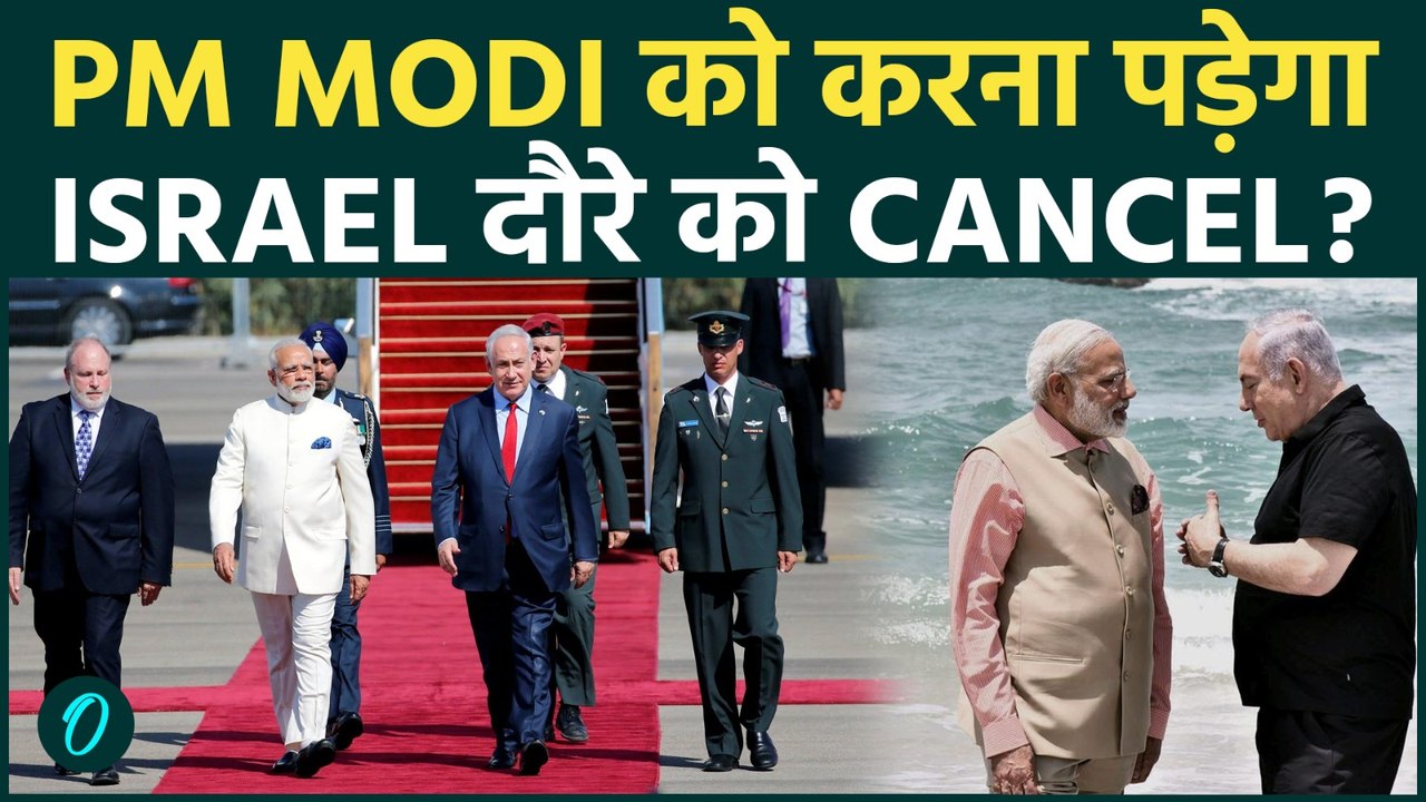 Iran-US War: PM Modi का Israel Visit CANCEL? IRAN में जंग; भारत का इमरजेंसी ALERT जारी