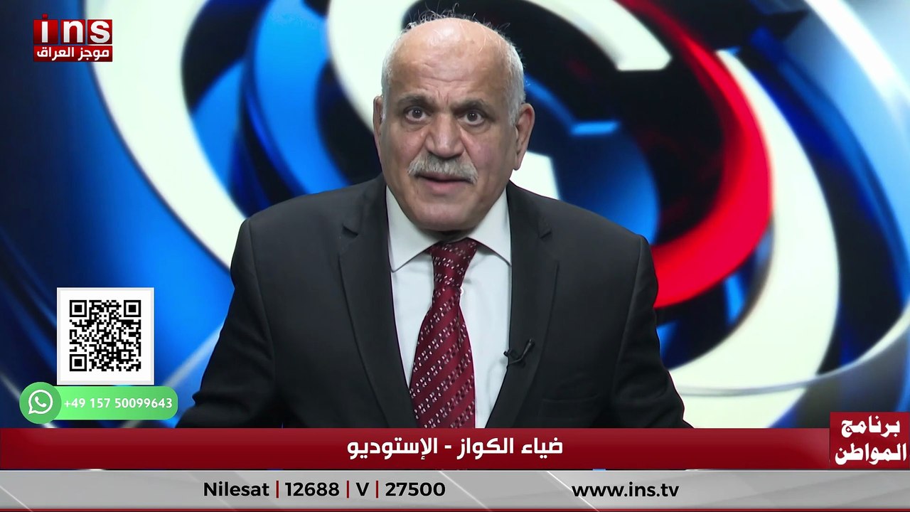 العراق بين القبضة الدولية والسلاح المنفلت مع عبد السلام الطائي وضياء الكواز
