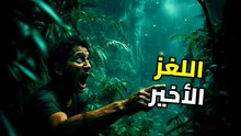 الجزيرة المحرمة: 60 ألف عام من العزلة التي تتحدى العالم الحديث