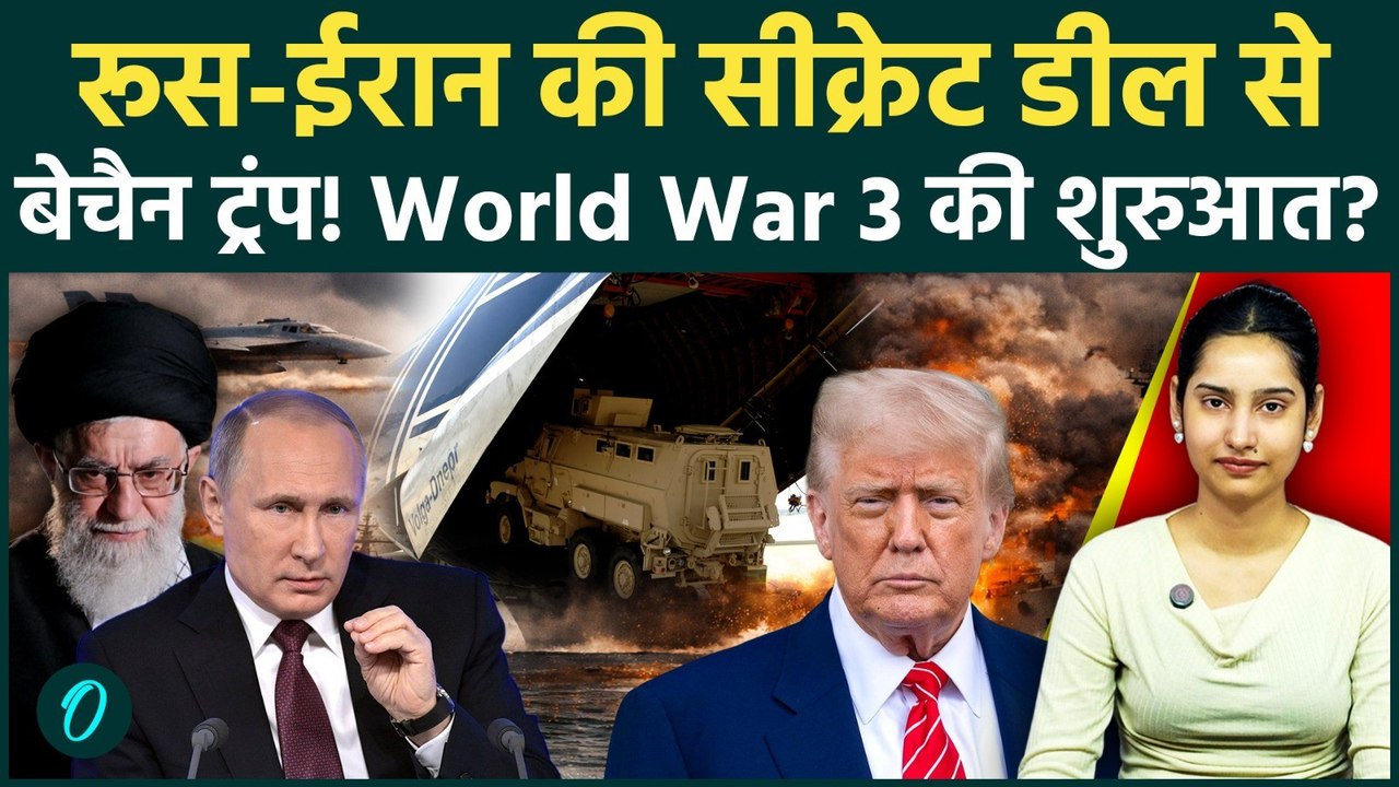US vs Iran: आसमान से गायब रूसी IL-76 विमान! अमेरिकी युद्धपोतों पर अटैक करेगा Putin का ब्रह्मास्त्र