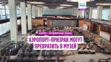 Никосийский аэропорт-призрак могут превратить в музей
