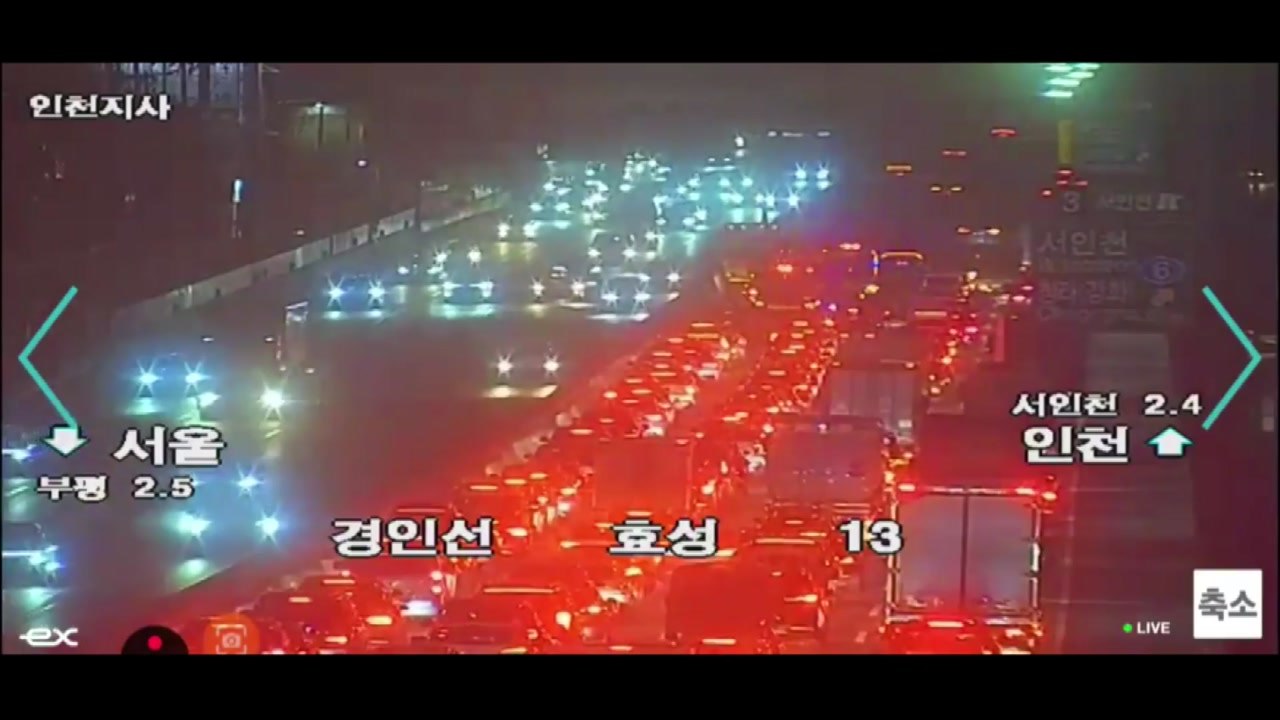 경인고속도로서 차량 3대 충돌...한때 정체 / YTN