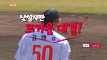 [스포인트] 보기 힘든 같은 팀 맞대결.... WBC 국가대표팀 vs 한화 / YTN