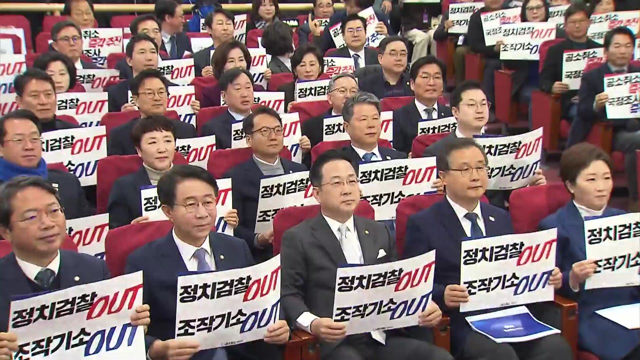 이 대통령 공소취소 모임 공식 출범..."국정조사 추진" / YTN