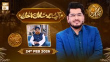 Aap Ke Masail ka Hal | Episode 6 - Rehmat e Sehr - 24 Feb 2026 | ARY Qtv