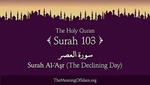 Quran- 103. Surah Al-Asr (The Declining Day)- Arabic and English translation HD