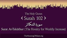 Quran_ 102. Surah At-Takathur (The Rivalry for Worldly Increase)_ Arabic and English translation HD