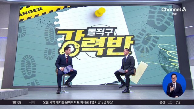 [돌직구 강력반]“예쁘니까 무죄”?…가해자 외모 품평하며 미화 논란