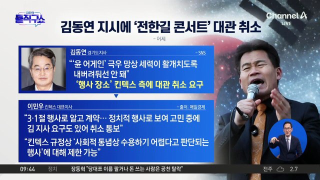[핫피플]킨텍스, 김동연 촉구에 ‘전한길 콘서트’ 대관 취소