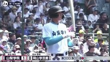 山梨学院 vs 岡山学芸館 ダイジェスト版